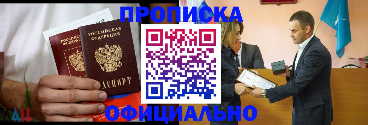 временная регистрация купить в Богородске