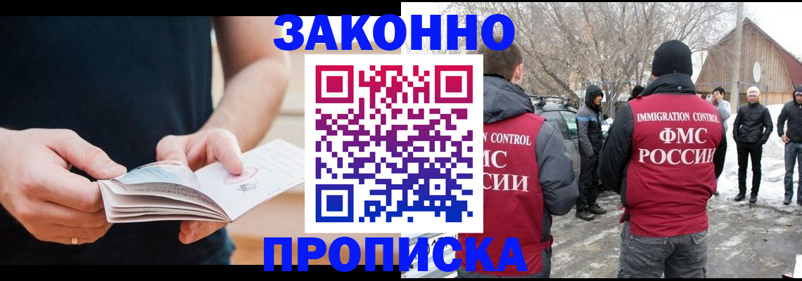 временная регистрация собственник в Богородске