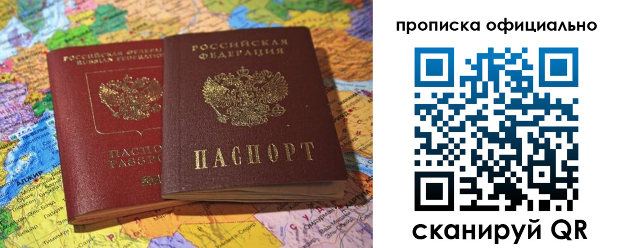прописка штамп в Богородске