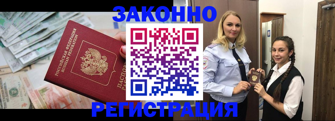 временная регистрация в Богородске