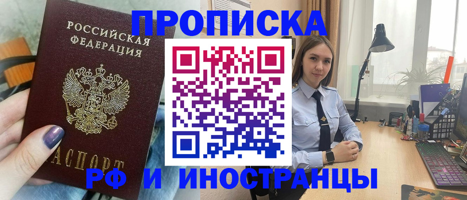 прописка законно в Богородске