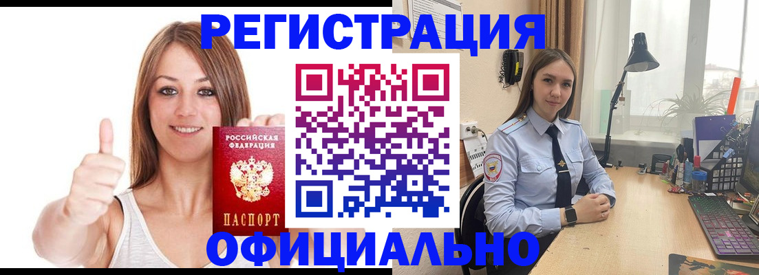 купить прописку в Богородске
