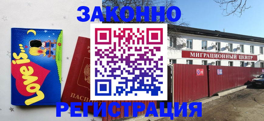 регистрация в Богородске