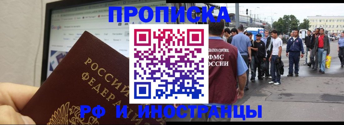 прописка ребенка в Богородске