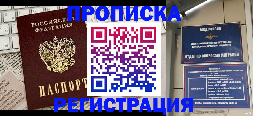 прописка ребенка в Богородске