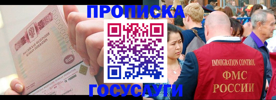 регистрация в Богородске