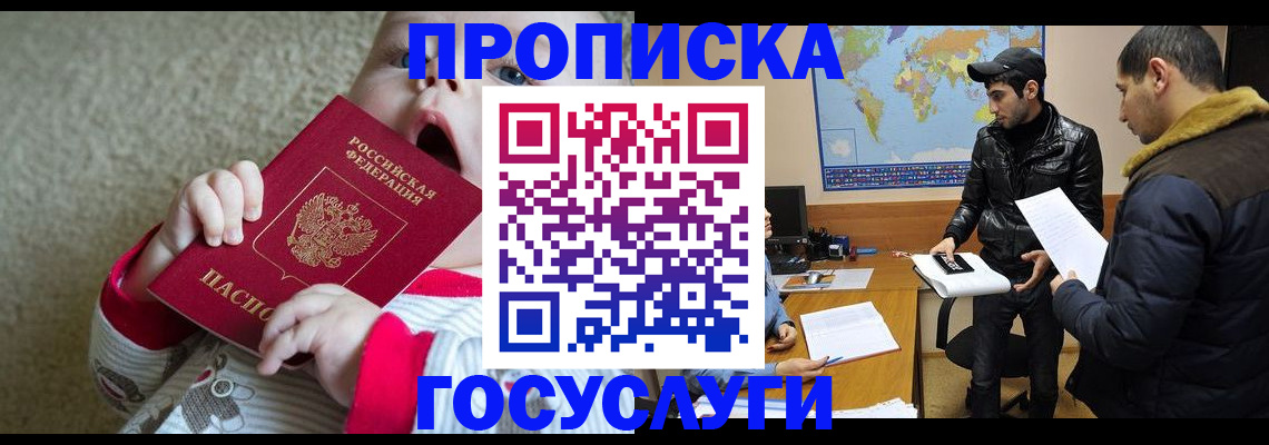 прописка для школы в Богородске