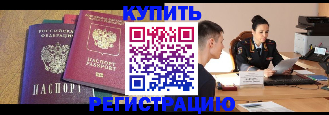прописка для кредита в Богородске